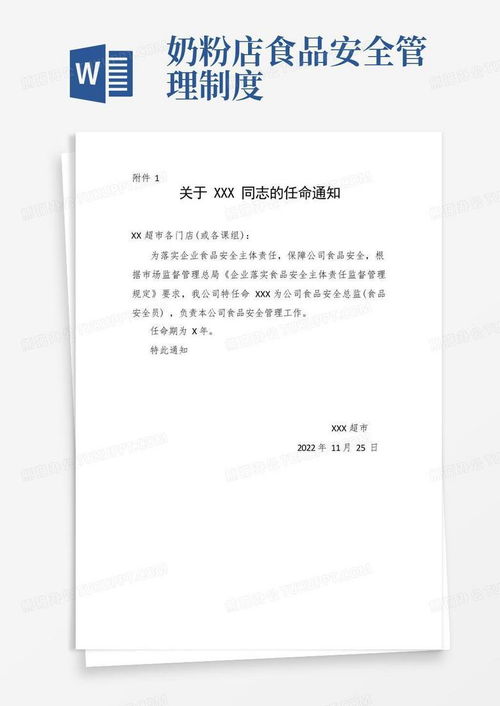 食品行業(yè)安全管理職責(zé)與實施工具