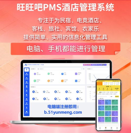 酒店管理系統(tǒng)的全面解析 現(xiàn)代酒店運(yùn)營的智慧中樞